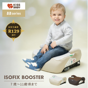 シンセーインターナショナル BBブースターシート ISOFIX ベージュ R129ﾌﾞ-ｽﾀ-ｼ-ﾄISOBE-イメージ2