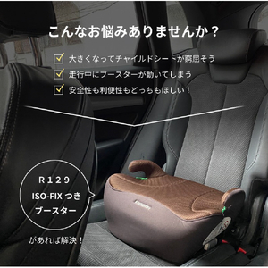 シンセーインターナショナル BBブースターシート ISOFIX ベージュ R129ﾌﾞ-ｽﾀ-ｼ-ﾄISOBE-イメージ3