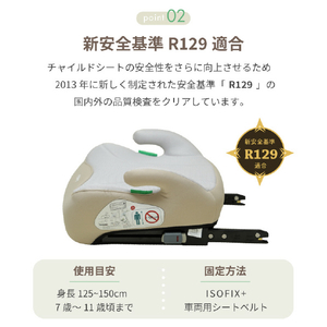 シンセーインターナショナル BBブースターシート ISOFIX ベージュ R129ﾌﾞ-ｽﾀ-ｼ-ﾄISOBE-イメージ5