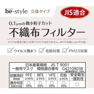 白元アース ビースタイル 立体タイプ ミルクティーベージュ ふつう20枚 FC668MS-イメージ8