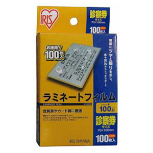 アイリスオーヤマ ラミネートフィルム100μm(診察券サイズ・100枚入) LZ-SN100-イメージ1