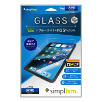 トリニティ iPad(A16 / 第10世代)用 黄色くないブルーライト低減 画面保護強化ガラス カドピタ 光沢 TR-IPD2510-GLI-CSB3C