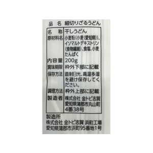 金トビ志賀 細切りざるうどん 200g FCC7881-イメージ3