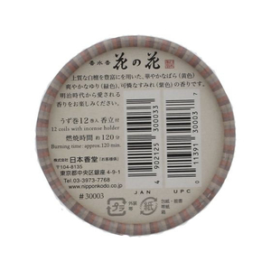 日本香堂 お香 香水香花の花 3種入 CL12巻入 FC794NZ-30003-イメージ2