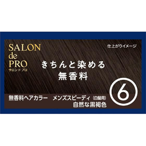 ダリヤ サロンドプロ ヘアカラー メンズ スピーディー6 無香料 FCE268T-イメージ3