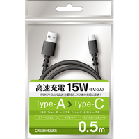 グリーンハウス USB Type-A - USB Type-C充電/データ転送ケーブル(0．5m) ブラック GHUCACA05BK