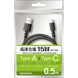 グリーンハウス USB Type-A - USB Type-C充電/データ転送ケーブル(0．5m) ブラック GH-UCACA05-BK-イメージ1
