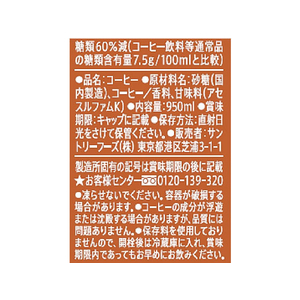 サントリー ブレンディボトルコーヒー低糖 950ml FCC6190-イメージ2