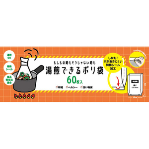 ＨＨＪ 湯煎ポリ袋 特殊シール 半透明 60枚入 FCJ936D-KY10-イメージ2