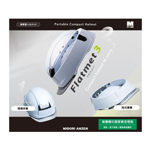ミドリ安全 携帯型ヘルメット SC-T29BKP Flatmet3 ホワイト／スモーク FCJ191T-4001900201-イメージ2