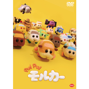 バンダイナムコアーツ PUI PUI モルカー 【DVD】 BCBA-5085-イメージ2