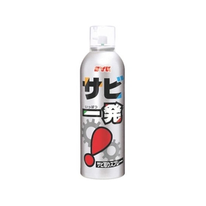 SYK/サビ取り剤 サビ一発 320ml S-2558 FCC953Z-1360174-イメージ1