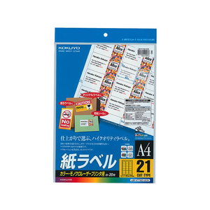 コクヨ カラーLBP&PPC用 紙ラベルA4 21面20枚 F874867-LBP-F7160-20N-イメージ1
