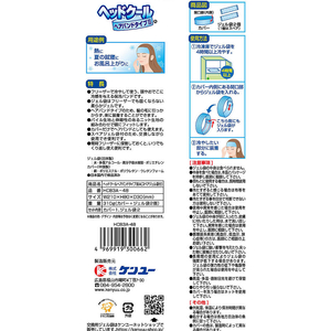 ケンユー ヘッドクールヘアバンドタイプIIIA スペアジェル袋付 FC985YM-イメージ6