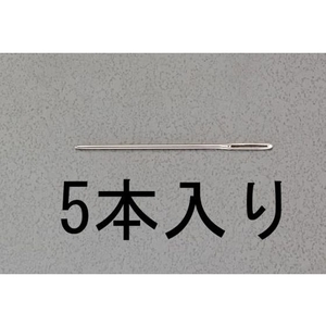 エスコ 縫針 先丸 5本 1.63×55mm FCY1958-EA916JE-16-イメージ1