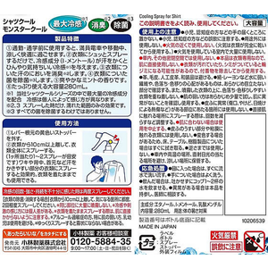 小林製薬 熱中対策 シャツクールモンスタークール 280ml FC738RE-イメージ3