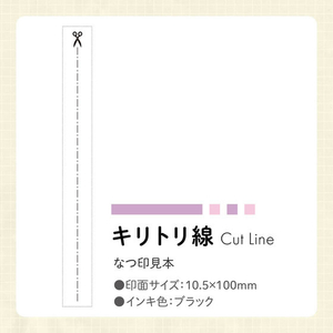 シヤチハタ nototoline キリトリ線 FCJ818S-PEL-LC2/H-イメージ5