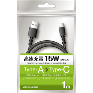 グリーンハウス USB Type-A - USB Type-C充電/データ転送ケーブル(1.0m) ブラック GH-UCACA10-BK グリーンハウス USB Type-A - USB Type-C充電/データ転送ケーブル(1.0m) ブラック GH-UCACA10-BK