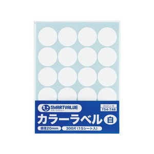 スマートバリュー カラーラベル 丸型 20mm 白 20片×15シート FC947RJ-B537J-W-イメージ1