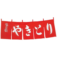 江部松商事 やきとり のれん WN-042 赤 FC505LC-1162800