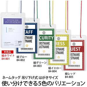 プラス ネームタッグ 吊下げイベント用 はがきサイズ 紐ホワイト 50枚 FCF492T-CT-E2-50/84-801-イメージ5