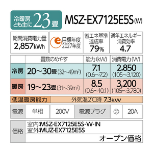 三菱 「工事代金別」 23畳向け 自動お掃除付き 冷暖房エアコン e angle select 霧ヶ峰 Rシリーズ MSZ-EX7125E5S-Wｾｯﾄ-イメージ19