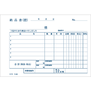 コクヨ 3枚納品書 受領付 10冊 1パック(10冊) F805658ｳ-343-イメージ2