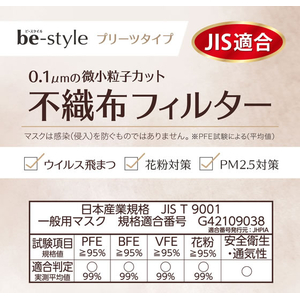白元アース ビースタイル プリーツタイプ ミルクティーベージュ ふつう20枚 FC669MS-イメージ7