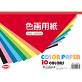 トーヨー 色画用紙 A4判 10色 20枚入 FCG995Y-106102