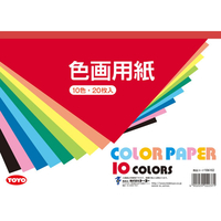 トーヨー 色画用紙 A4判 10色 20枚入 FCG995Y-106102