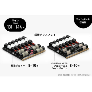 さくら製作所 最大170本収納 横置き、斜めディスプレイもできる3wayワインセラー(MP170R右開き) マスターシリーズ MP170D525-RH-B-イメージ14