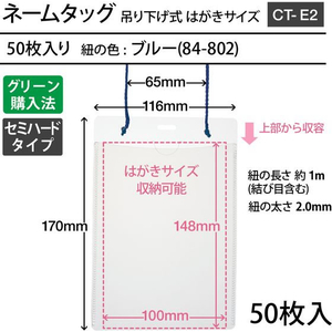 プラス ネームタッグ 吊下げイベント用 はがきサイズ 紐ブルー 50枚 FCF493T-CT-E2-50/84-802-イメージ2