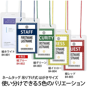 プラス ネームタッグ 吊下げイベント用 はがきサイズ 紐ブルー 50枚 FCF493T-CT-E2-50/84-802-イメージ5