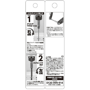 ベッセル（ＴＮ） 特定用途用ビット　ネジはずしビットスリム　Ｍ３～Ｍ４　ステンレスネジ対応　ＮＥＪ－４ VESSEL ネジはずしビットスリム NEJ-4-イメージ4
