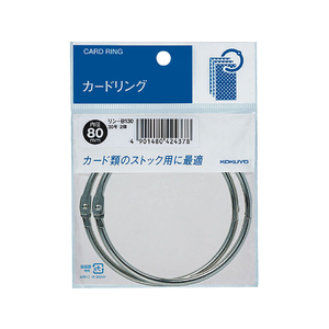 コクヨ カードリング30号 内径80mm 2個 F818623-ﾘﾝ-B130-イメージ1