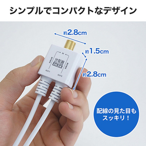 ホーリック アンテナ分配器 極細ケーブル一体型 50cm ネジ式コネクタ ホワイト AP-087WW-イメージ6