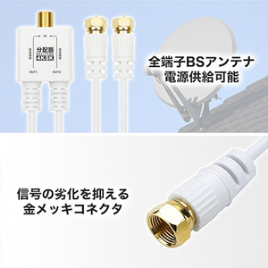 ホーリック アンテナ分配器 極細ケーブル一体型 50cm ネジ式コネクタ ホワイト AP-087WW-イメージ7