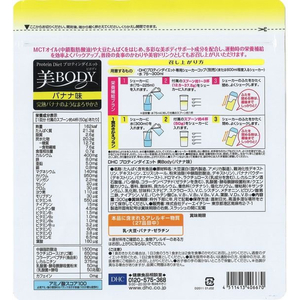 東京テープ DHC/プロティンダイエット美Bodyバナナ味 300g FCU4499-イメージ2