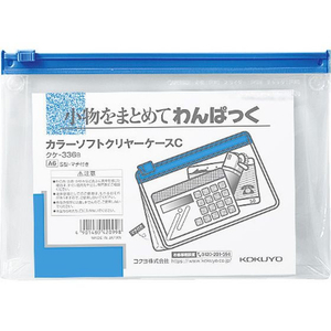 コクヨ カラーソフトクリヤーケースC 軟質 S型マチ付きA6 青 F043285-ｸｹ-336B-イメージ1