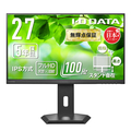 I・Oデータ 100Hz対応 27型 液晶ディスプレイ フリースタイルスタンドモデル ブラック LCD-A272SDB-F
