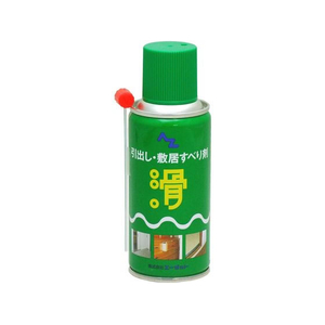 エーゼット 引出し・敷居すべり剤 180mL FC577SM-#070-イメージ1