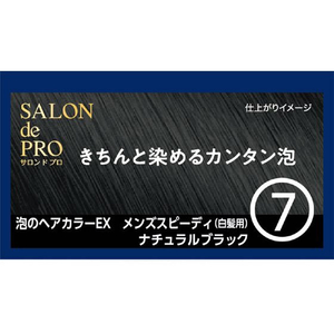 ダリヤ サロンドプロ 泡のヘアカラーEX メンズ スピーディ7 FCE269T-イメージ3