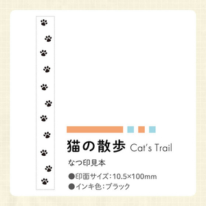 シヤチハタ nototoline 猫の散歩道 FCJ819S-PEL-LC3/H-イメージ5