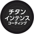 Ｔ－ｆａｌ IH ルージュ・アンリミテッド ソースパン 18cm FCF792U-G26223-イメージ6