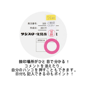 サンスター マルするふせん ご捺印2 F011349-S2813661-イメージ3