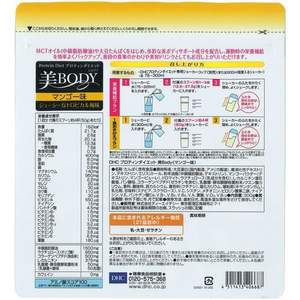 東京テープ DHC/プロティンダイエット美Bodyマンゴー味 300g FCU4500-イメージ2