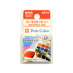 サクラクレパス プチカラー 単色 バーミリオンヒュー FC89711-NCW#014-イメージ1