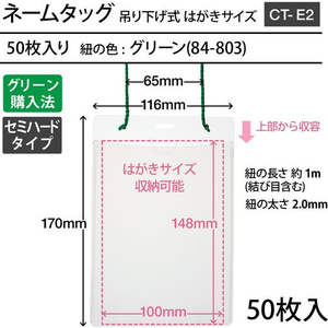プラス ネームタッグ 吊下げイベント用 はがきサイズ 紐グリーン 50枚 FCF494T-CT-E2-50/84-803-イメージ2