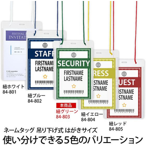 プラス ネームタッグ 吊下げイベント用 はがきサイズ 紐グリーン 50枚 FCF494T-CT-E2-50/84-803-イメージ5