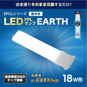 エコデバイス LED FPLランプ 18ワット相当(昼光色) FPL18LED-N-イメージ2
